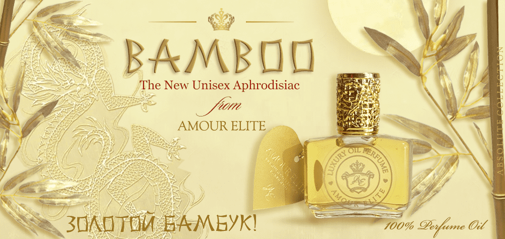 Эксклюзивные Масляные Духи Amour Elite BAMBOO - Золотой Бамбук. Зеленый аромат. Духи Унисекс. Афродизиак.