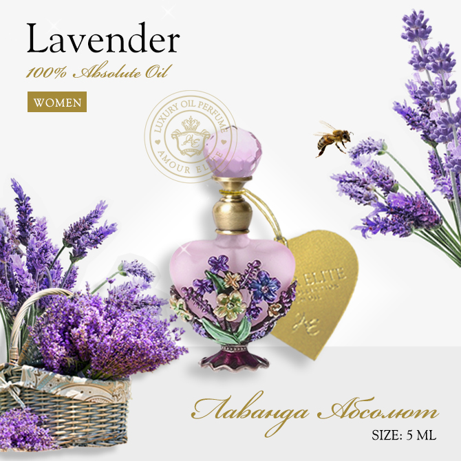 Эксклюзивные масляные духи Amour Elite LAVENDER - Лаванда Абсолют. Цветочный аромат.