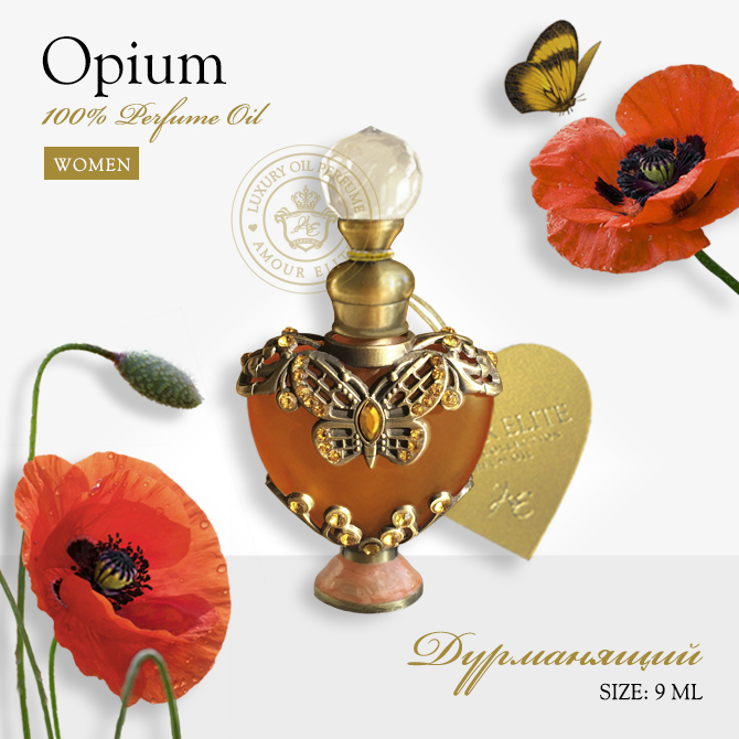 Эксклюзивные масляные духи Amour Elite OPIUM - Опиум, Дурманящий. Табачный аромат.