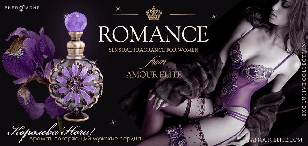 Эксклюзивные Масляные Духи Amour Elite ROMANCE - Королева Ночи. Альдегидный аромат.
