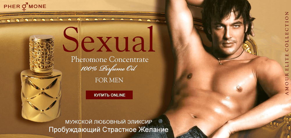 Масляные духи Amour Elite SEXUAL - Сексуал. Амбровый мужской аромат.